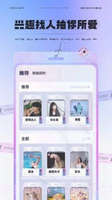 抽伴截图2 抽伴截图2