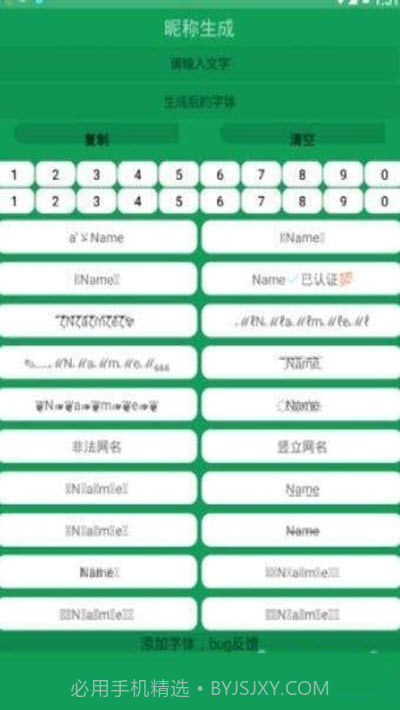 竖立昵称生成截图3 竖立昵称生成截图3