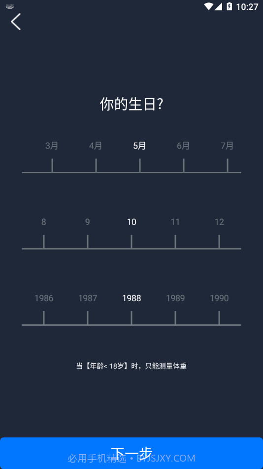 倍泰体脂秤截图3