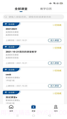 智慧职教icve本截图3