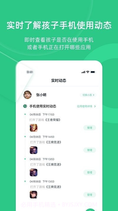 家长守护助手家长端截图2