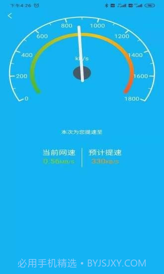 火箭省电宝官网版截图3