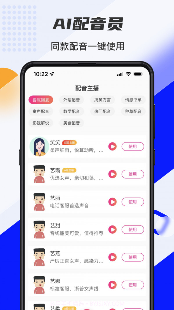 口袋文字转语音截图2
