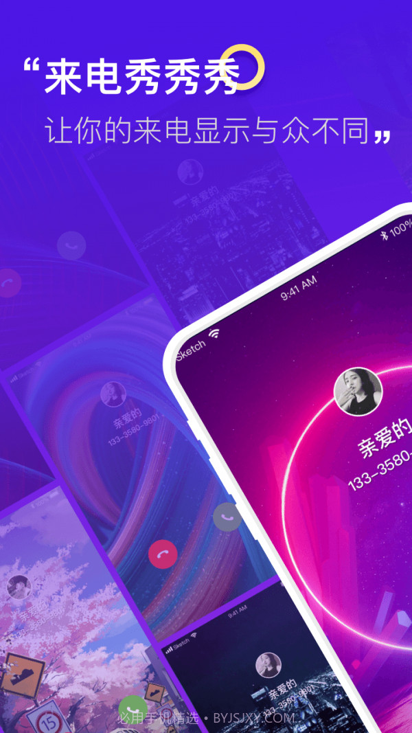 来电秀秀秀截图1