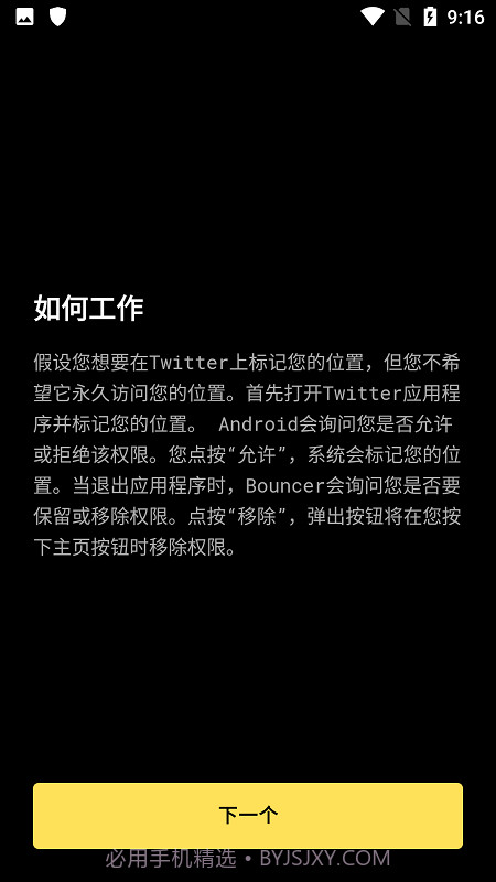 bouncer隐私保镖截图4
