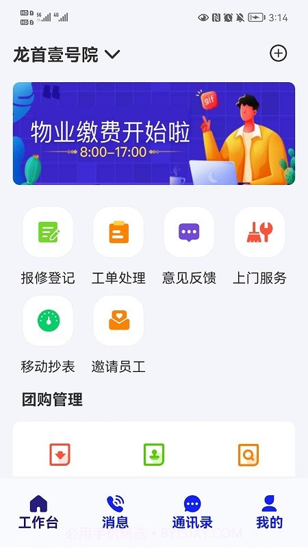 君办企业版截图1