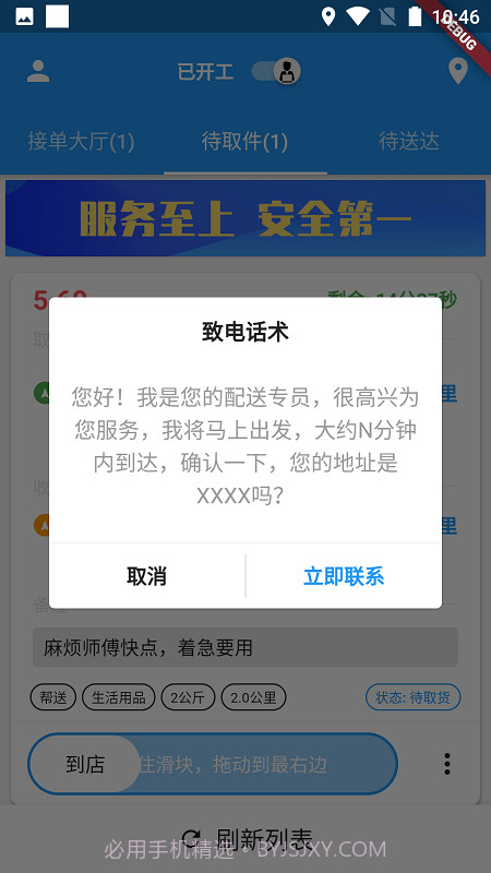 云帮送骑士端截图2 云帮送骑士端截图2