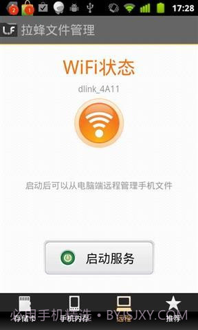 拉蜂文件管理器截图3