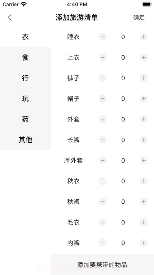 呼啦宝贝单截图3