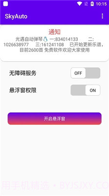 skyauto自动弹钢琴蛋仔截图1