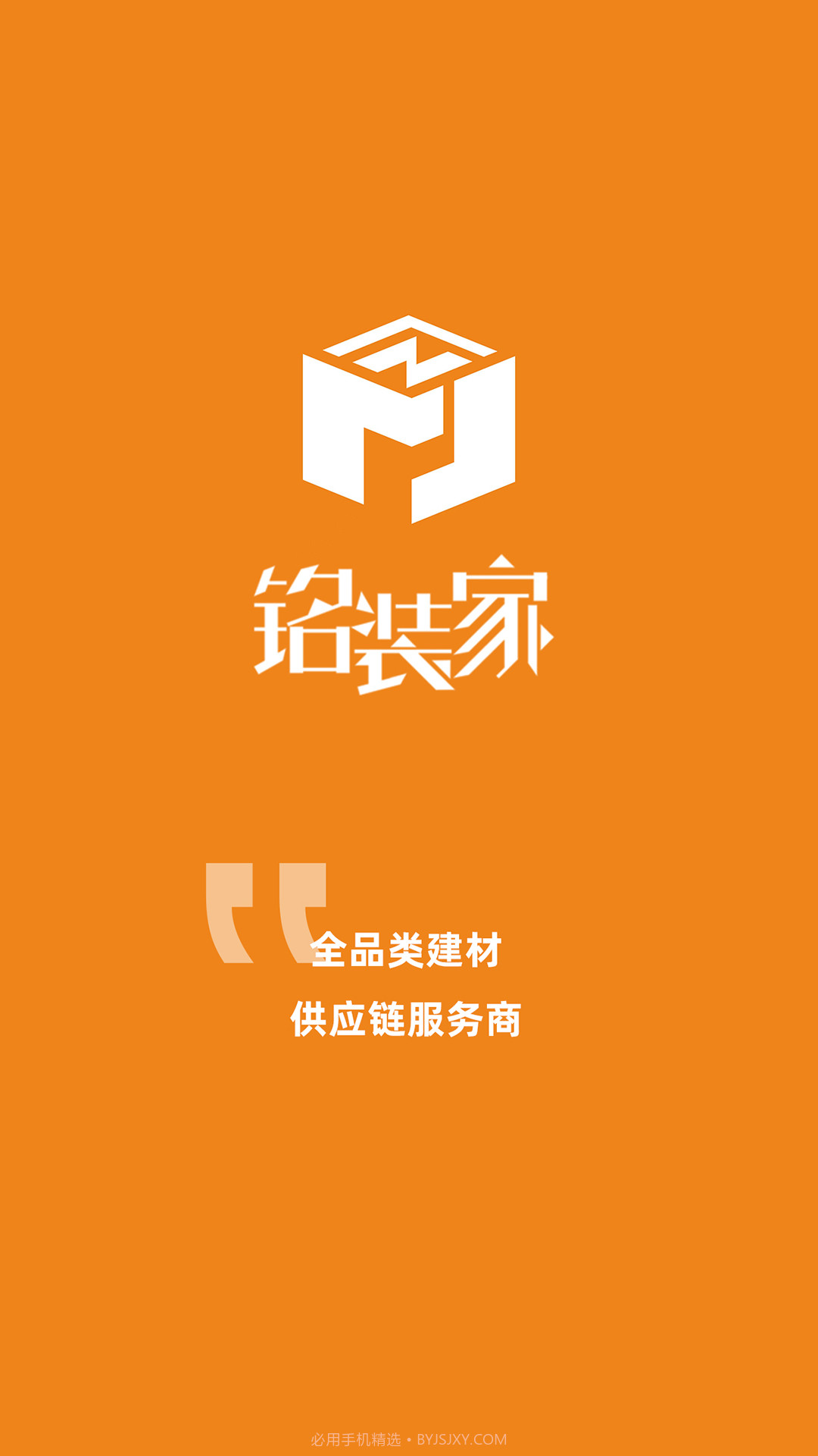 铭装家截图1 铭装家截图1