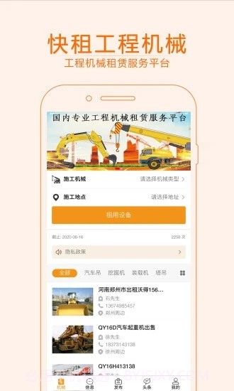 快租工程机械截图1 快租工程机械截图1
