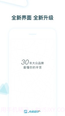 大众出行出租司机端截图1