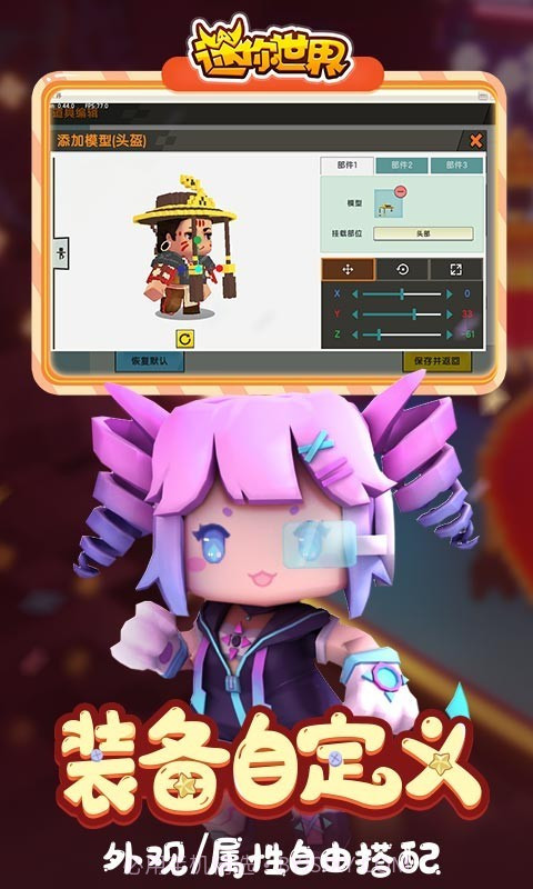 迷你世界万能辅助器V1.1 安卓最新版截图1 迷你世界万能辅助器V1.1 安卓最新版截图1