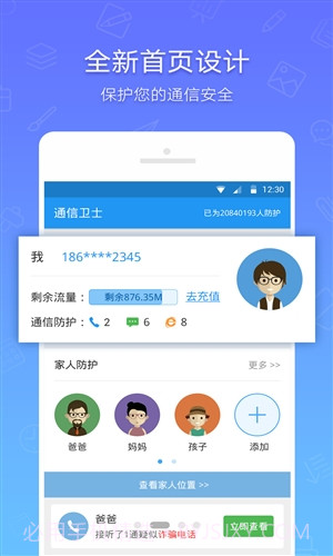 通信卫士截图3