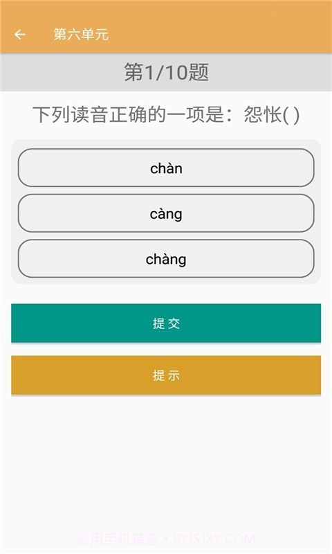 初中语文同步练习截图4 初中语文同步练习截图4