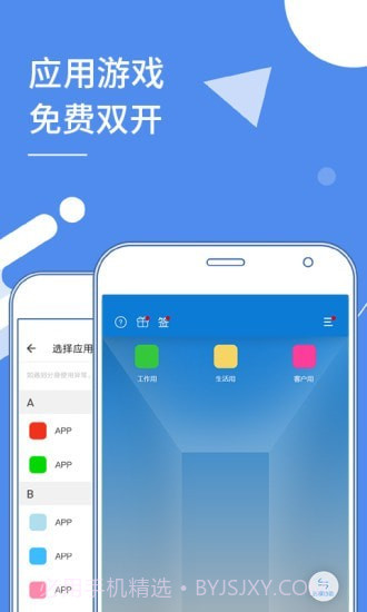 安卓应用多开器截图1