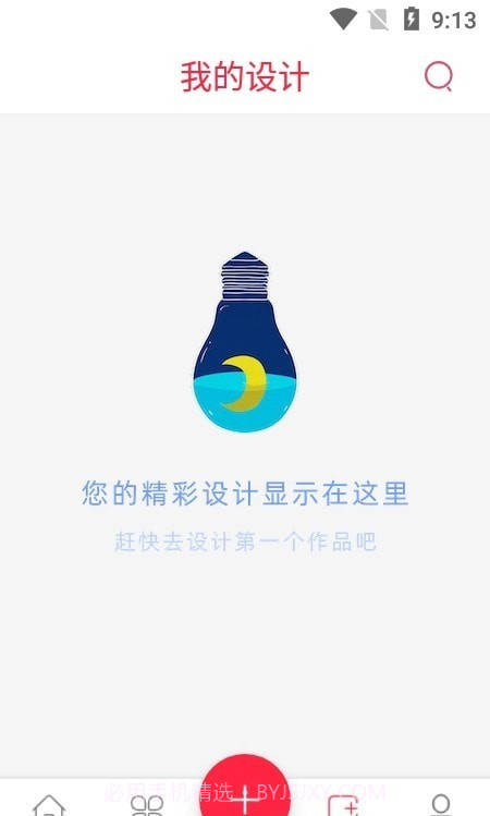 HC海报设计大师截图2