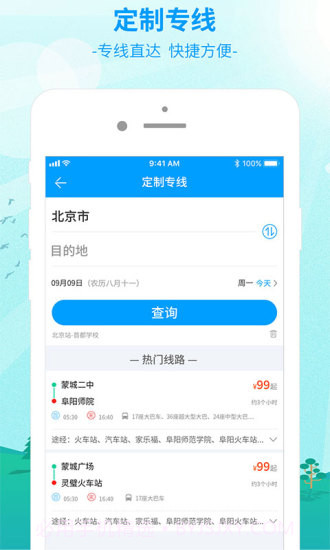 出行365(BUS365汽车票)截图7