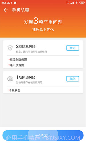 我的清理管家截图4