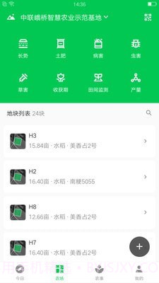 中联智农云截图1 中联智农云截图1