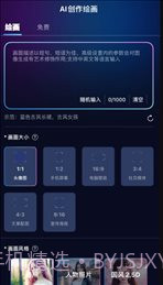 火蚁科技AI灵魂画师截图2