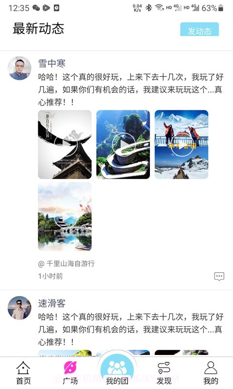 斗蜗旅行截图3