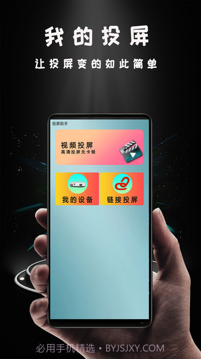 Miracast投影截图1