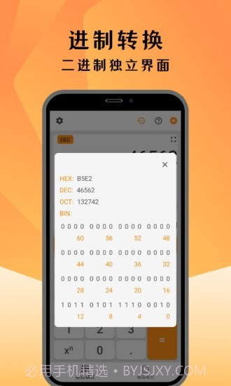 编程计算器截图4 编程计算器截图4