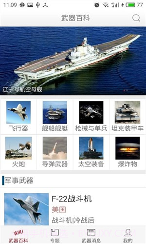 军事武器介绍截图2 军事武器介绍截图2