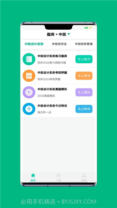 会计模拟考题库截图2