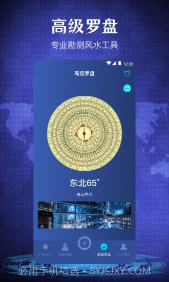 随身指南针截图2