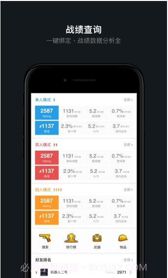 绝地求生小黑盒截图4