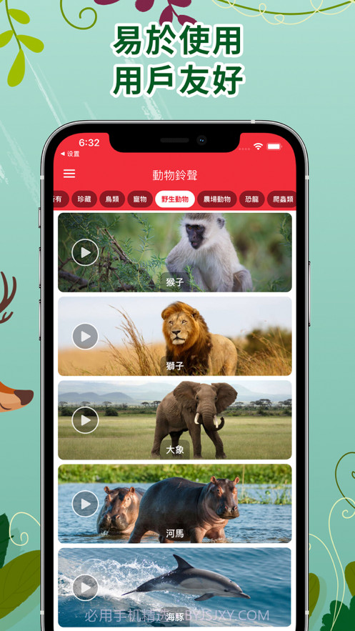 动物声音铃声最新版截图4