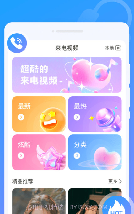 闪动来电秀截图4 闪动来电秀截图4