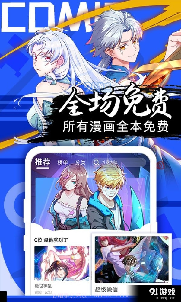 好看漫画正式版截图2