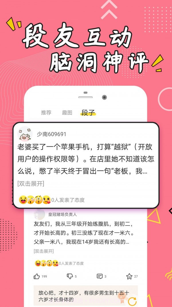 每日经典段子截图5 每日经典段子截图5
