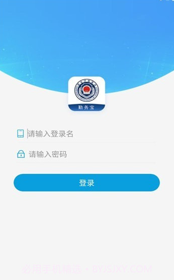 勤务宝截图2 勤务宝截图2