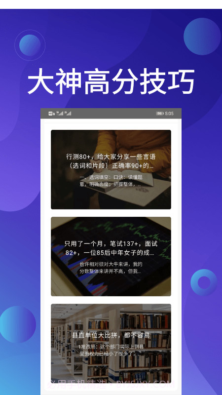 qzzn公考截图3 qzzn公考截图3