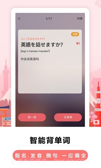 莱特日语背单词截图2