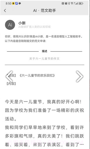 新作文截图3 新作文截图3