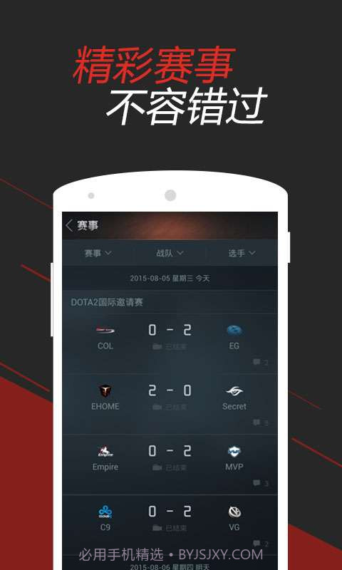 DOTA2掌游宝截图2 DOTA2掌游宝截图2