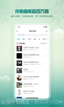 5sing音乐截图1