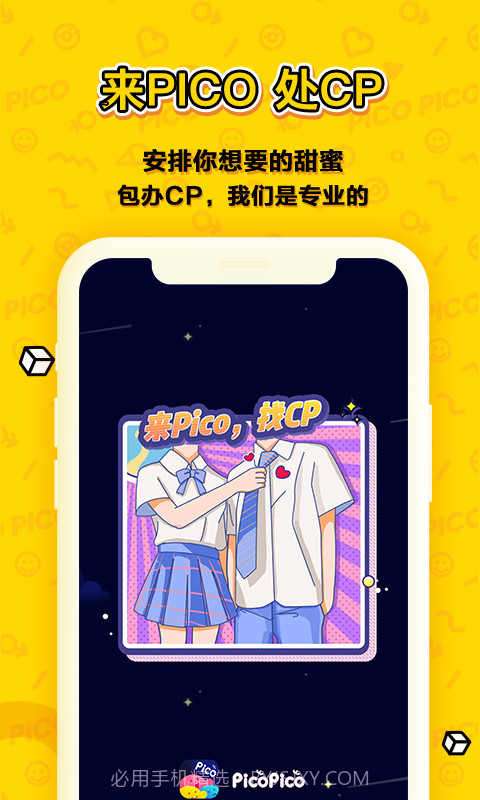 PicoPico(趣味交友)截图1