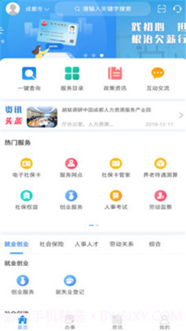 四川退休人员网上认证截图3