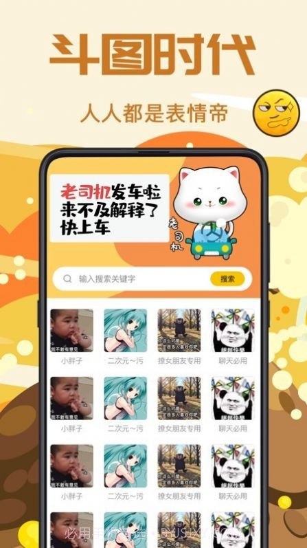 斗图Biu表情包截图3