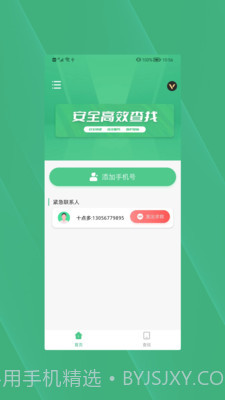 手机丢失找回截图2