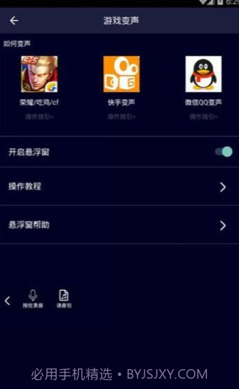 变声器软件免费版截图1