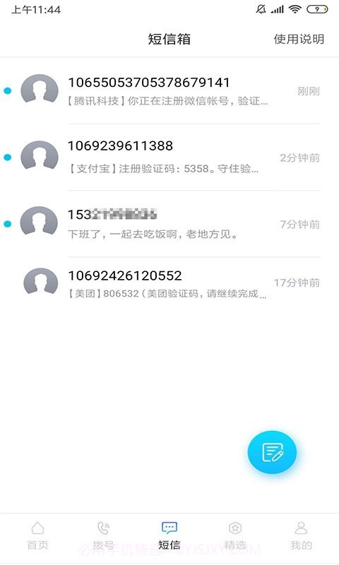 云小号截图3