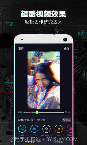 抖音尬舞机截图5